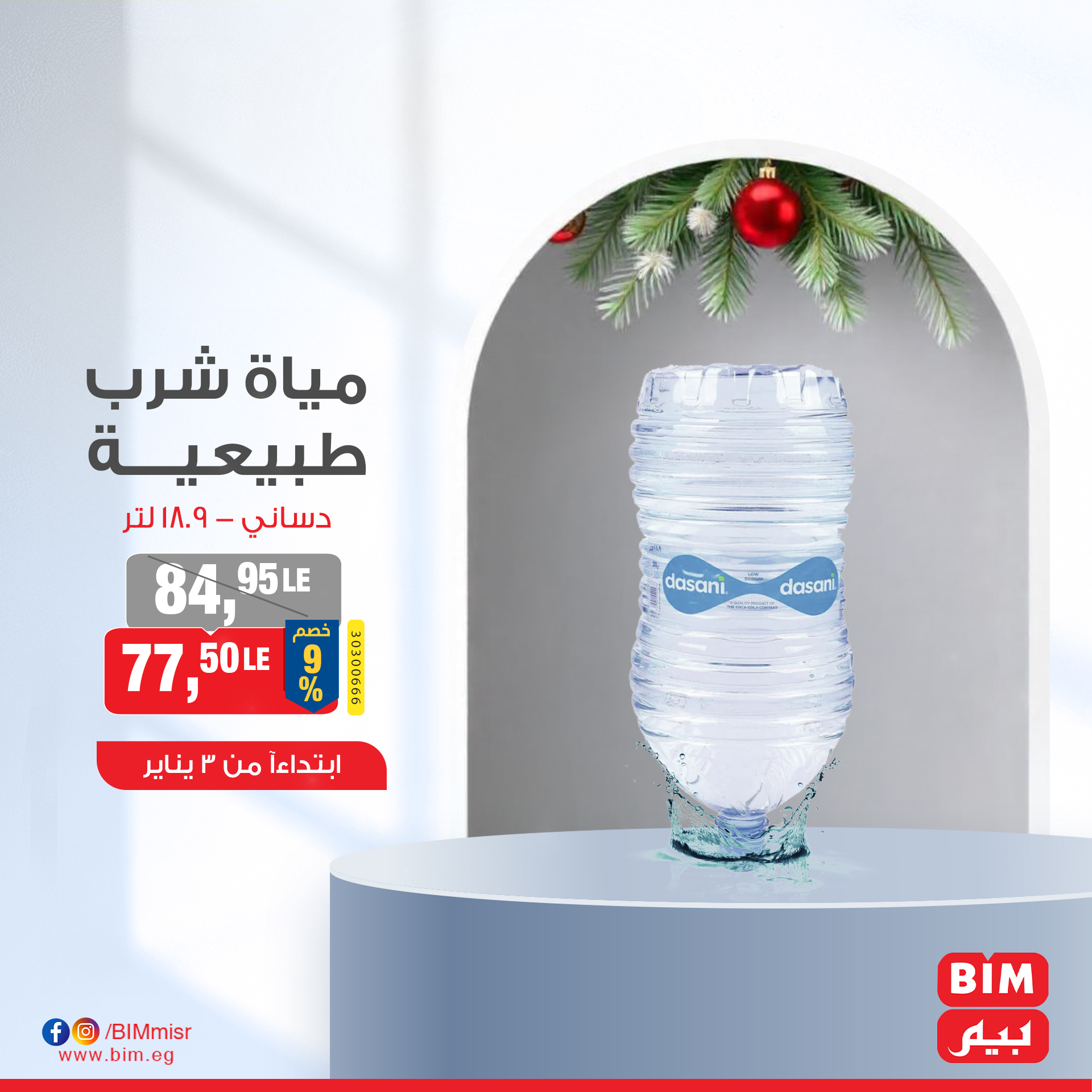 bim offers from 3jan to 5jan 2025 عروض بيم من 3 يناير حتى 5 يناير 2025 صفحة رقم 14